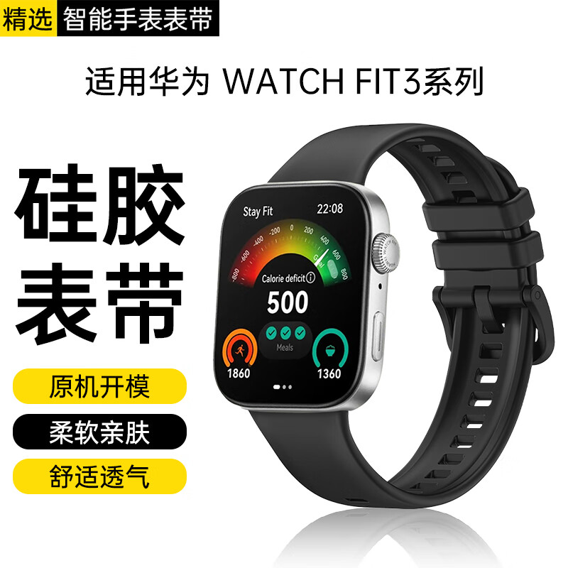 科沃 KOVOL 适用于华为手表表带FIT3表带华为watch fit3硅胶表带替换手表腕带透