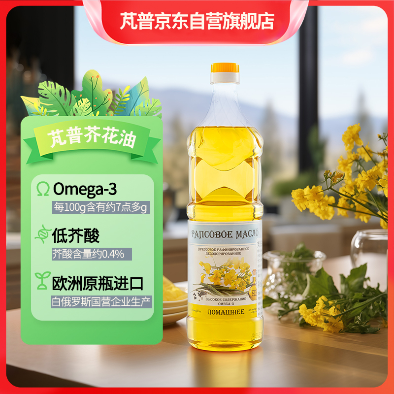 芃普 低芥酸芥花油950ML 白俄罗斯食用油菜籽油非转基因压榨 14.9元