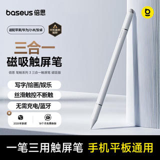 倍思 电容笔 触控手写笔 磁吸 适用iPad/平板/手机 37.9元 - 86线报 倍思 电容笔 触控手写笔 磁吸 适用iPad/平板/手机 37.9元 - 86线报
