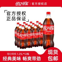 可口可乐 1.25L*12瓶 ￥37.9