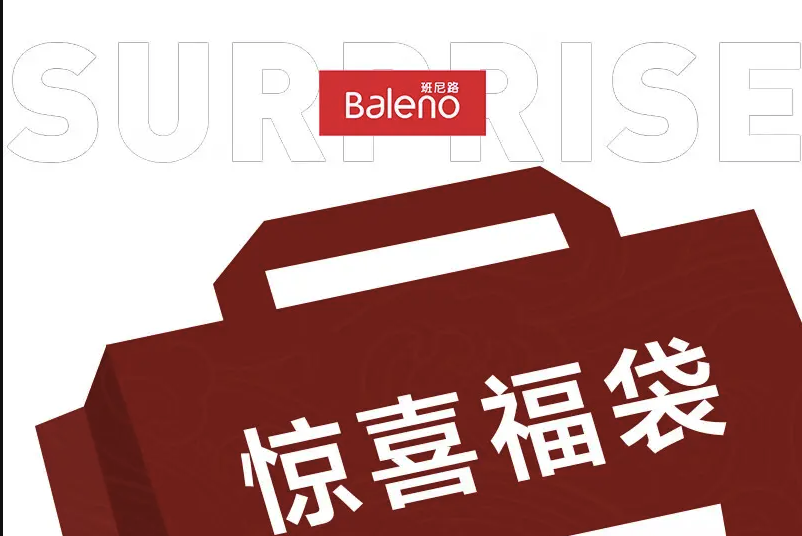 Baleno 班尼路 男女上装盲盒 （男女款可选款式颜色随机） 9.85元