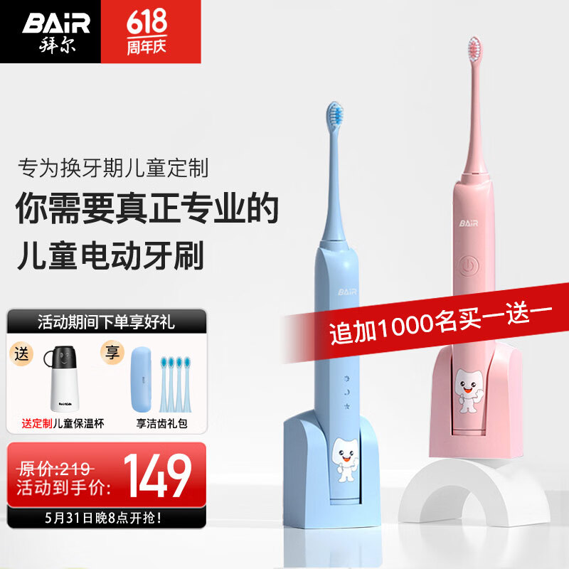 BAiR 拜尔 K7儿童电动牙刷充电式3-6-10-12-16岁以上小孩宝宝小学生男女童软毛