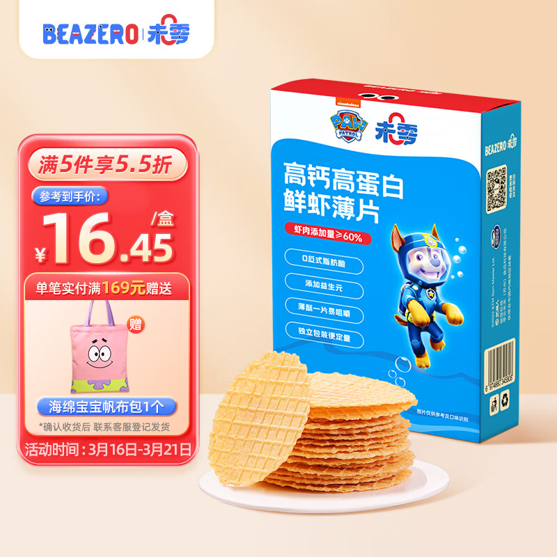 BEAZERO 未零 汪汪队立大功高钙高蛋白鲜虾片儿童零食30g 17.94元