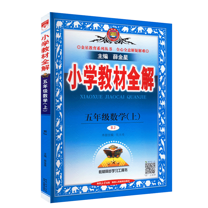 2024秋季新版小学教材全解 数学苏教版 一年级上 11.8元包邮（需用券）