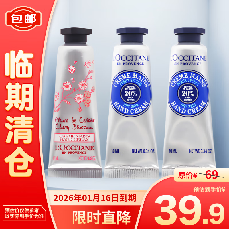 L'OCCITANE 欧舒丹 护手霜套装10ml*3（乳木果*2+樱花*1） 35.4元