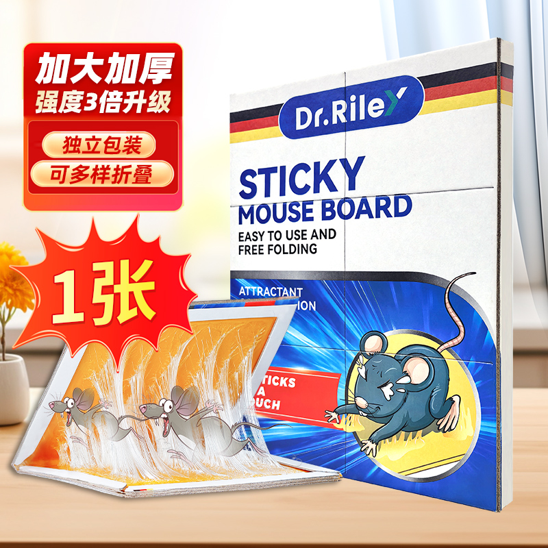 DR.RILEY 粘鼠板 超强力老鼠贴 家用灭鼠神器 加大加厚 颜色分类：粘鼠板1张 5