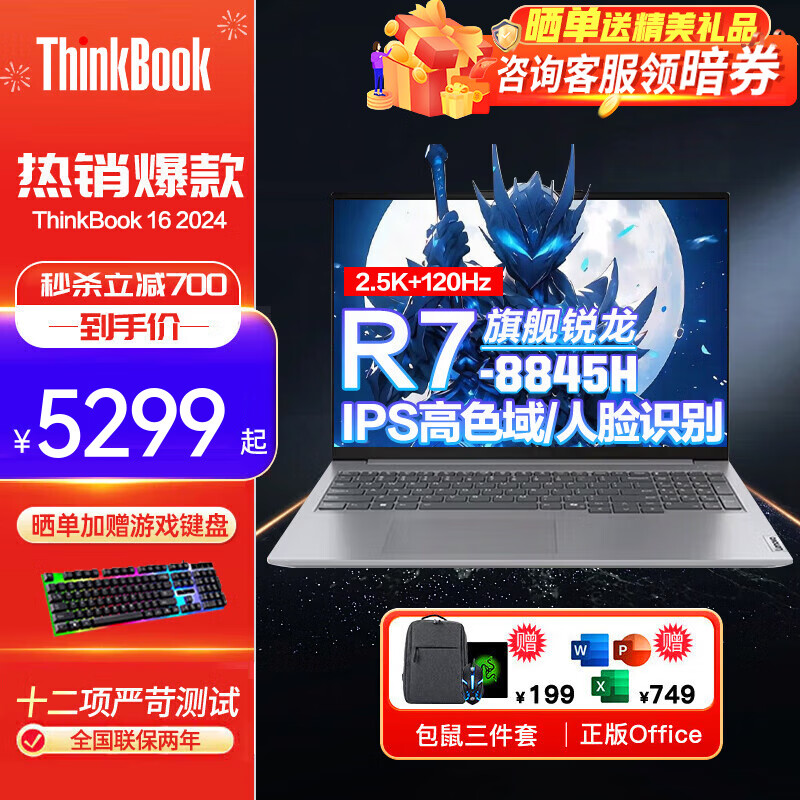 移动端：ThinkPad 思考本 联想ThinkBook 16 2.5K 120Hz R7-8845H 32G+2T 6168元