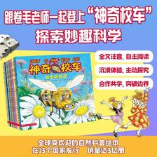 《神奇校车》 (拼音版 全12册)
