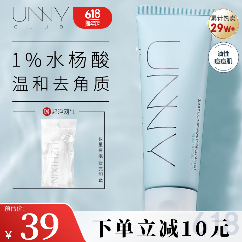 悠宜 unny 云潔面系列 水楊酸水漾潔面乳 120g 34.1元