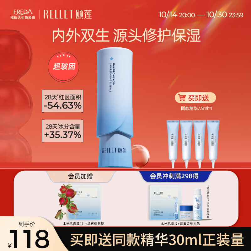 Rellet 颐莲 玻尿酸102超玻因 保湿修护 安肌精华液30ml 94.67元（需买3件，共284.