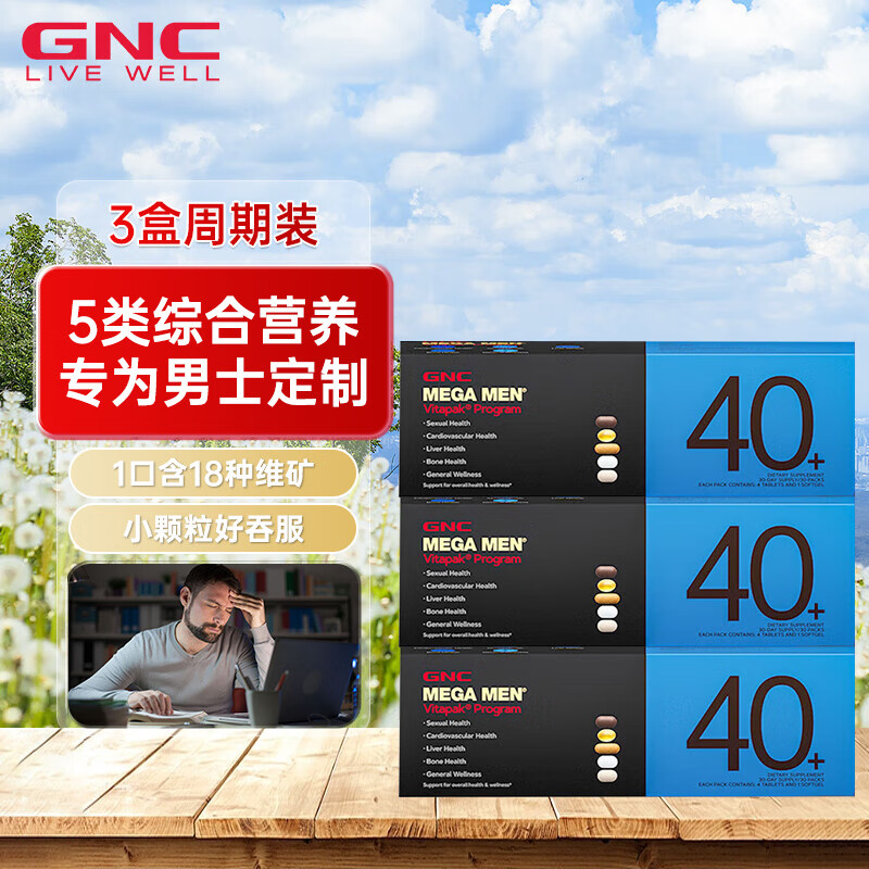 GNC 健安喜 男性40+Vitapak每日营养包 30袋*3盒 555.1元（需用券）