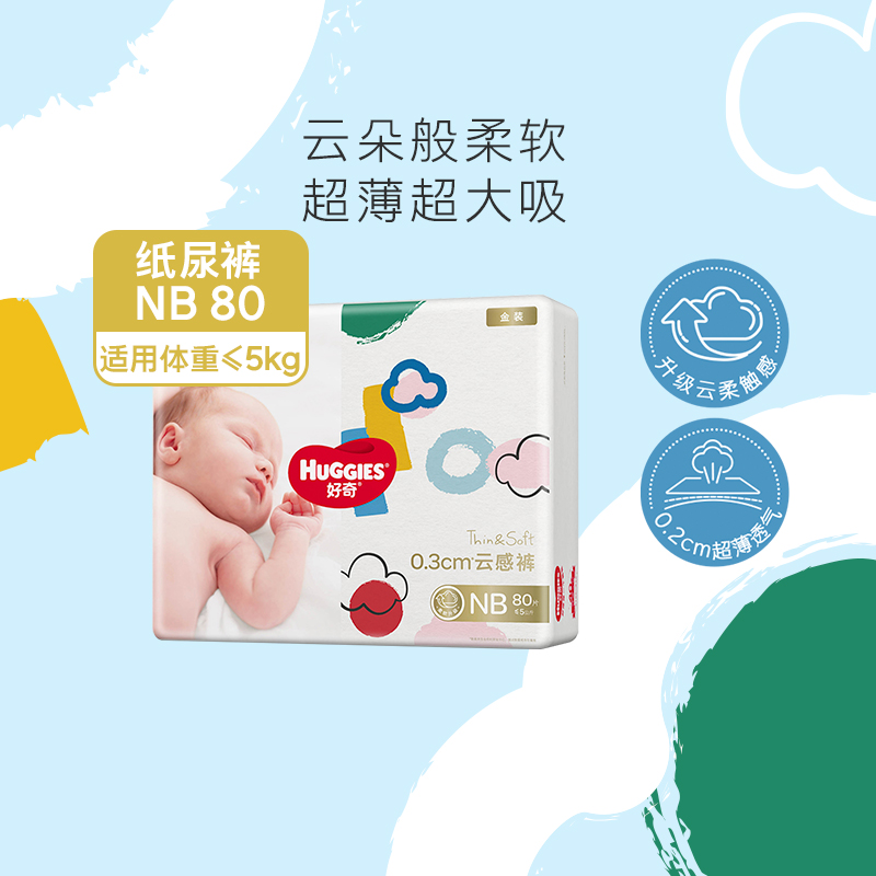 HUGGIES 好奇 宝宝金装纸尿裤 NB80片 53.58元