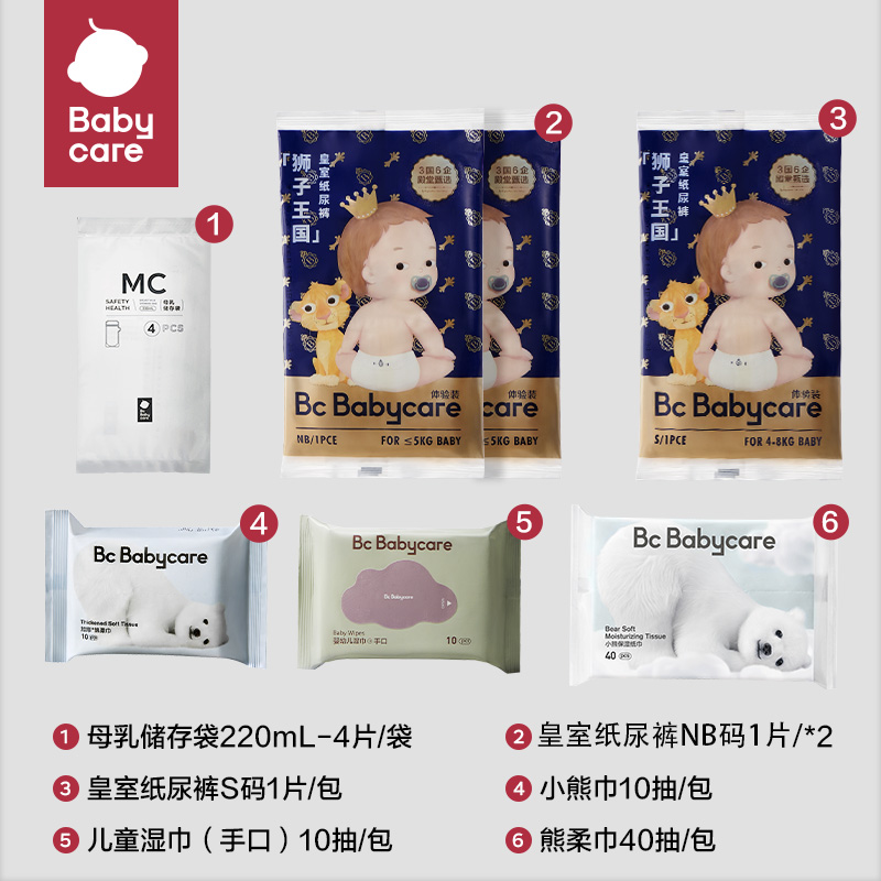 babycare 23年新生礼盒合集 尿裤湿巾纸巾母乳储存袋 6.9元