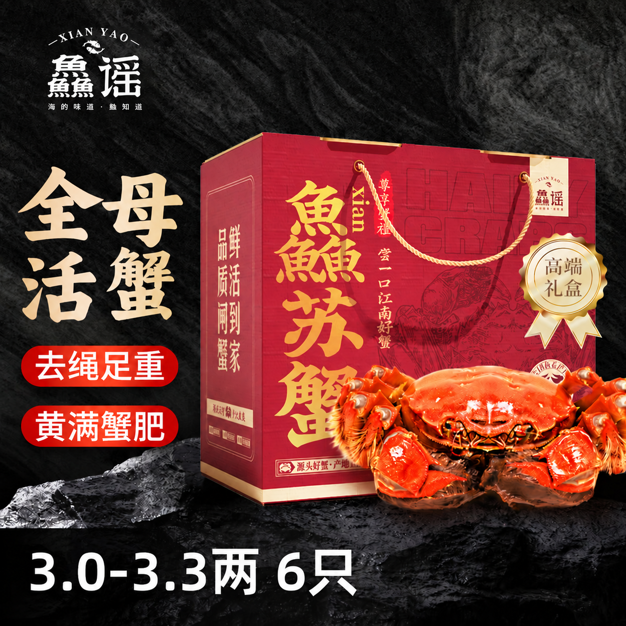 鱻谣 全母3.0-3.3两3对6只去绳足重鲜活螃蟹现货生鲜蟹礼盒兴化 节日送礼 108.7元 - 86线报