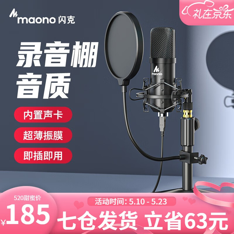 maono 闪克 Sudotack） 电脑麦克风usb直播收音话筒闪客录音设备内置声卡降噪 18