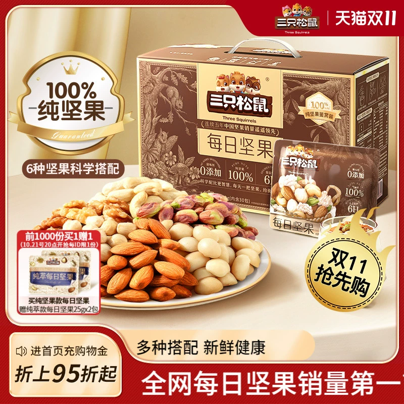 【三只松鼠_纯坚果版每日坚果750g/30包】孕妇健康零食送礼礼盒 ￥73