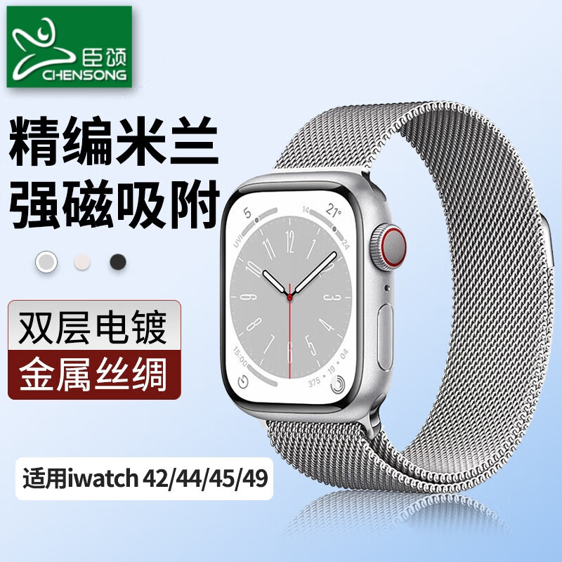 CHENSONG 臣颂 适用苹果手表表带iwatch表带米兰尼斯表带ultra2/S9/8/7/6/SE磁吸表带