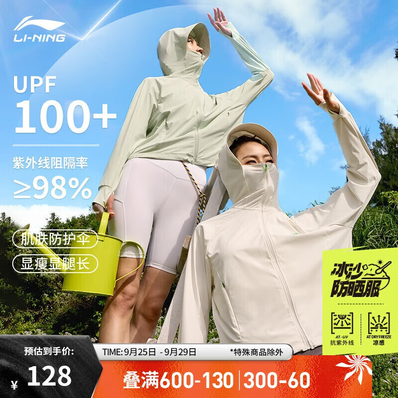 LI-NING 李宁 冰沙防晒服丨连帽外套女子凉感UPF100+春夏开衫防晒衣AWDU766 冰脂