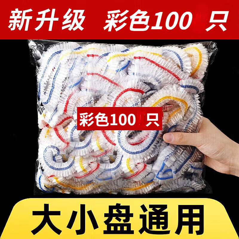 Jidaocook 食品级一次性保鲜膜套 100只 加厚 松紧口
