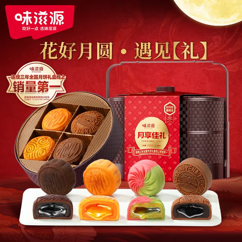 味滋源 月饼礼盒广式流心蛋黄莲蓉豆沙多口味传统糕点中秋节日送礼 2层提