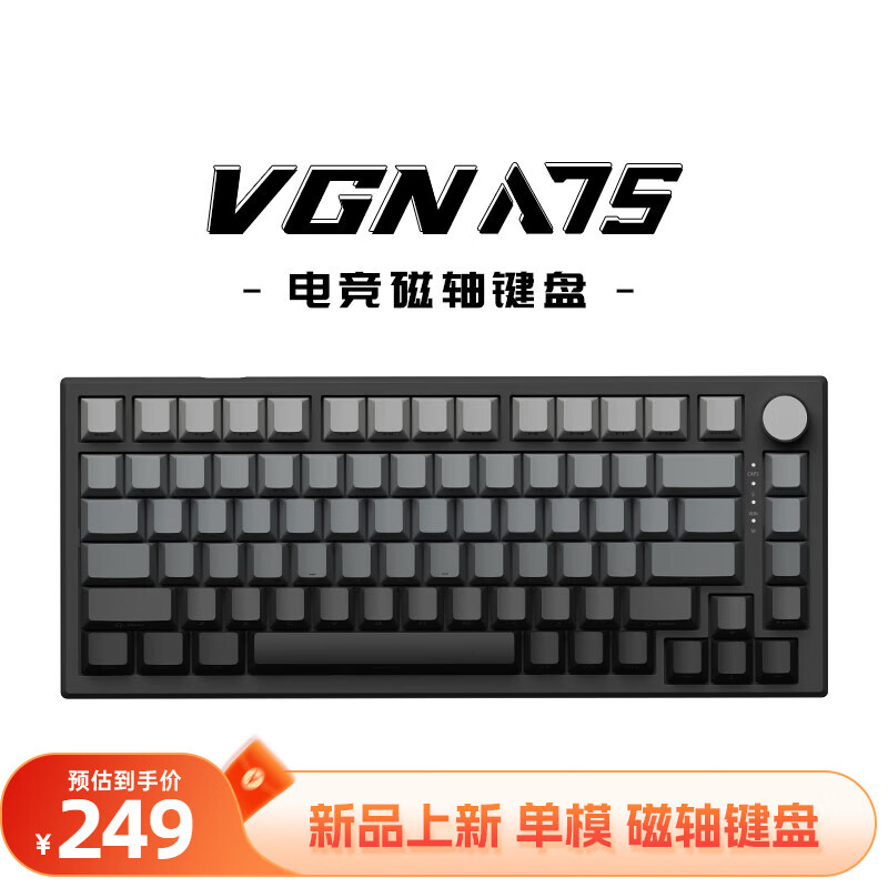 VGN A75 有线单模 电竞磁轴键盘 客制化 全建热插拔 gasket结构 电竞游戏 A75-磁