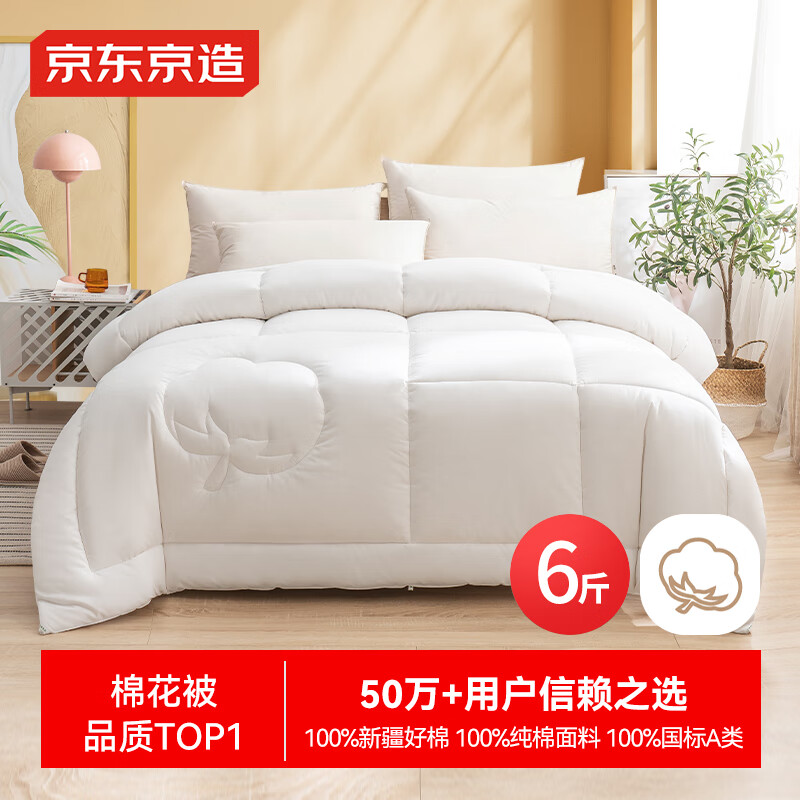京东京造 100%天然新疆棉花被 200*230cm 秋冬被 179元(需用券)