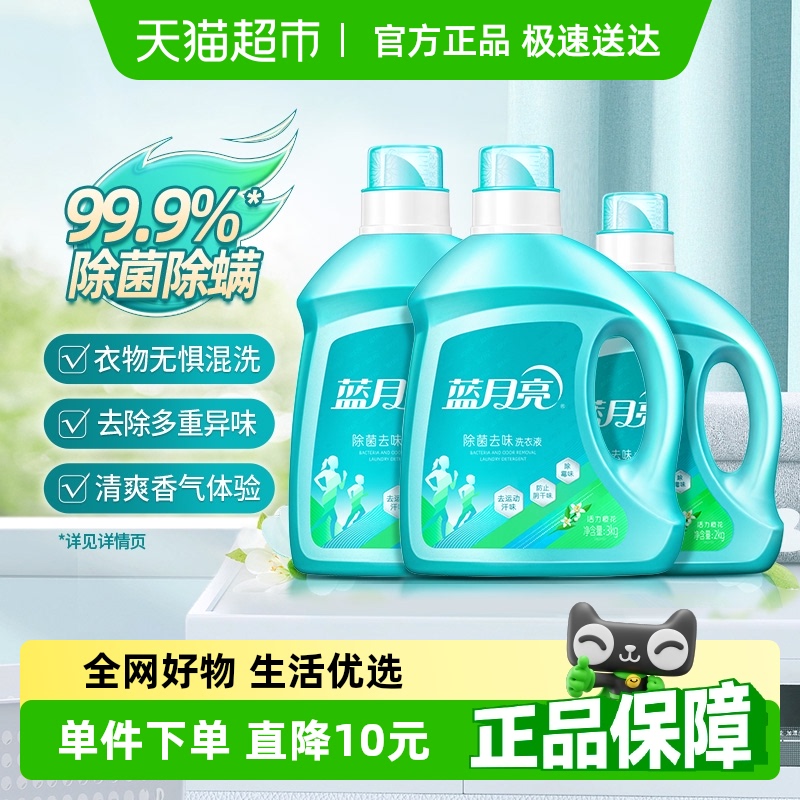 蓝月亮 洗衣液除菌去味16斤家用实惠整箱批香味持久洁净 139.9元