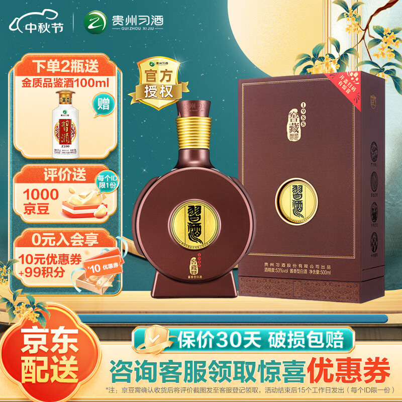 XIJIU 习酒 53度 酱香型白酒 窖藏1988 （四盒装） 500ml ￥552