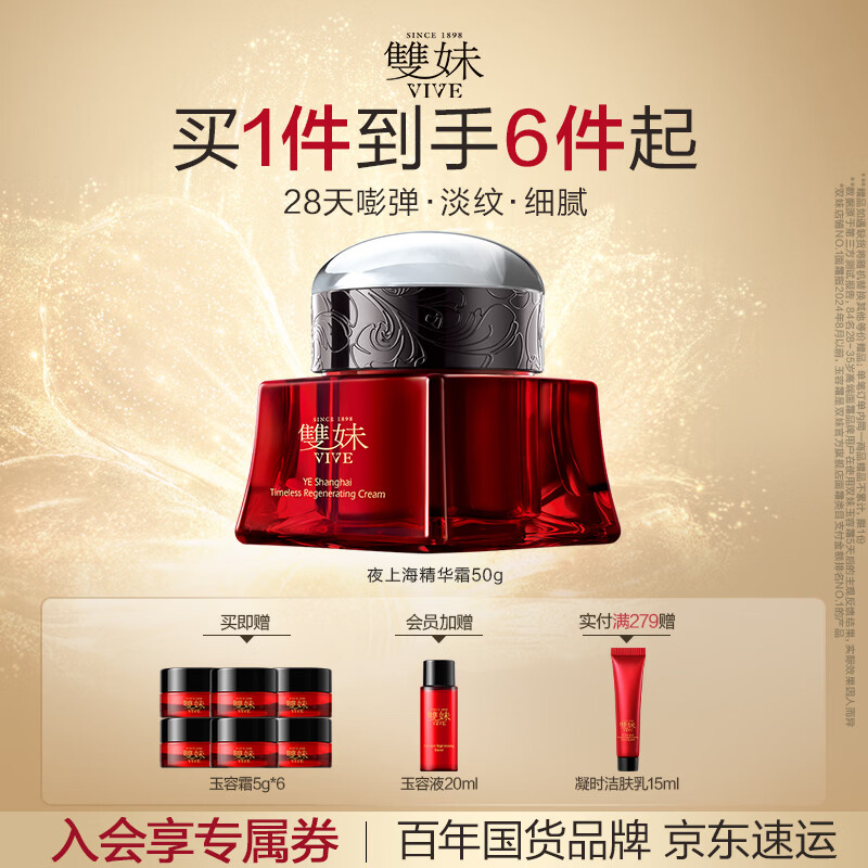 双妹夜上海凝时精华霜50g 639元 - 线报酷
