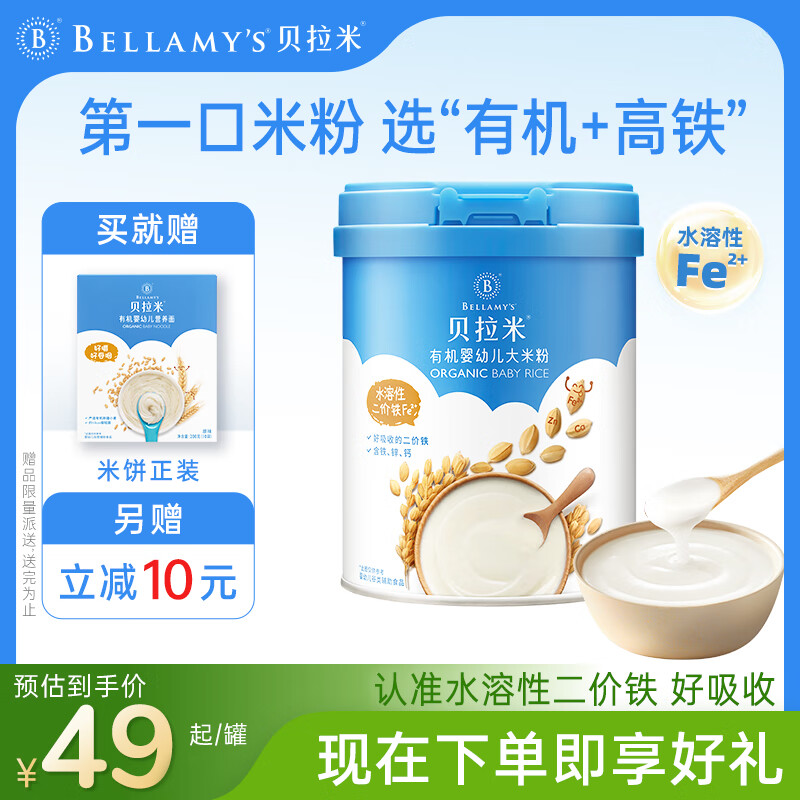 BELLAMY'S 贝拉米 有机婴儿大米粉原味 250g 36.9元（需买2件，共73.8元）