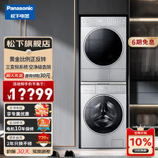 Panasonic 松下 L185+LHM02Y2 轻奢升级三变频洗烘套装 10kg +10kg 14499元