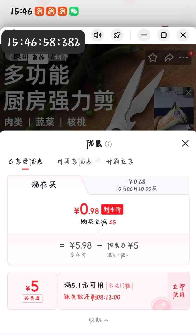 预6日晚20点∶熊猫 不锈钢厨房剪 肉用多功能剪刀 加厚升级款 0.68元 - 清风线报