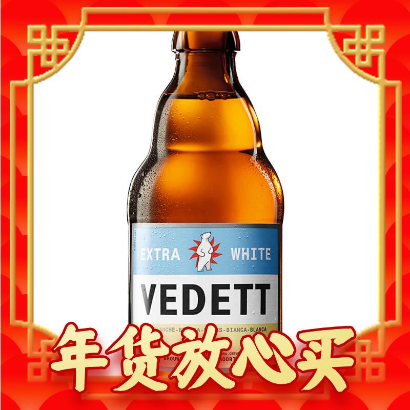 爆卖年货：VEDETT 白熊 比利时原瓶进口 小麦白啤酒 250mL 24瓶 148元（需用券）