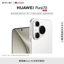 HUAWEI 华为 Pura 70 手机 12GB+1TB 雪域白 ￥6999