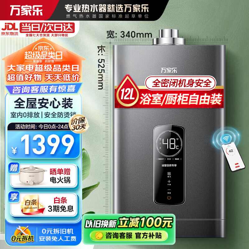 macro 万家乐 JSG24-12RH2 燃气热水器 12L 液化气 1399元（需用券）