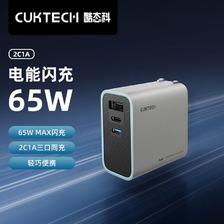 CukTech 酷态科 PD65W快充氮化镓充电器头2C1A多口充电 59元