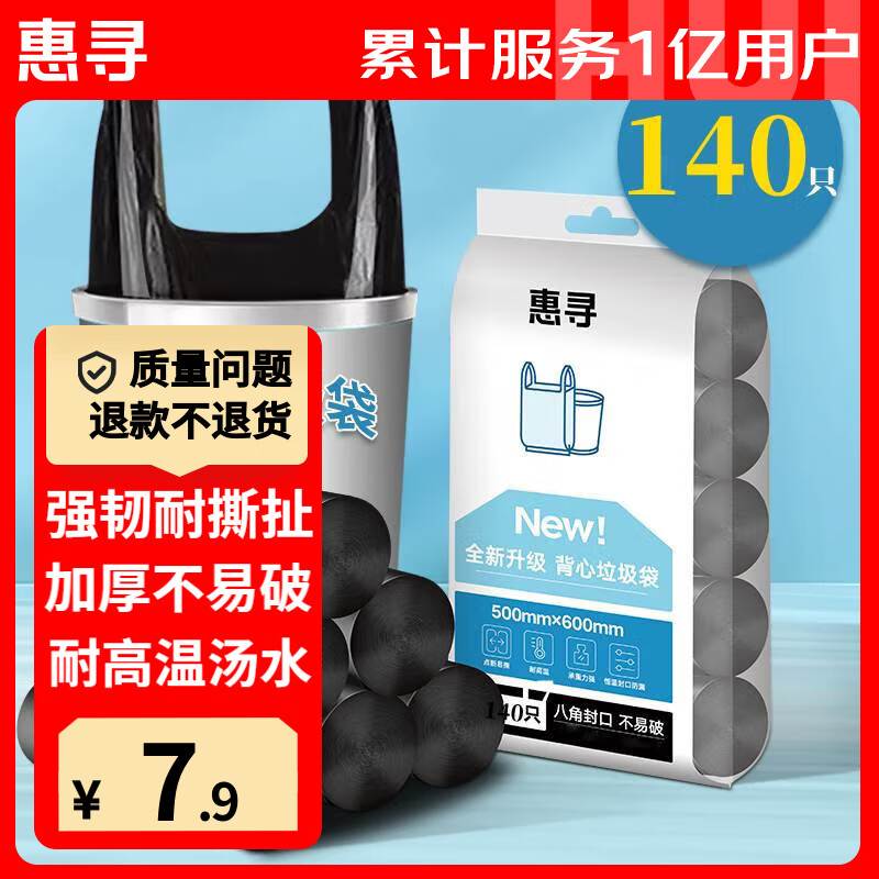 移动端、京东百亿补贴：惠寻 背心式垃圾袋 5卷140只（50*60cm） 黑色 7.9元