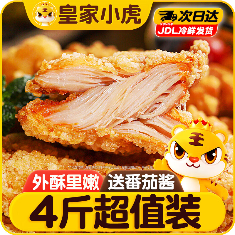 皇家小虎 卡兹脆鸡排20片/4斤裹粉炸鸡空气炸锅半成品汉堡食材商用源头直发 22.57元 - 线报酷