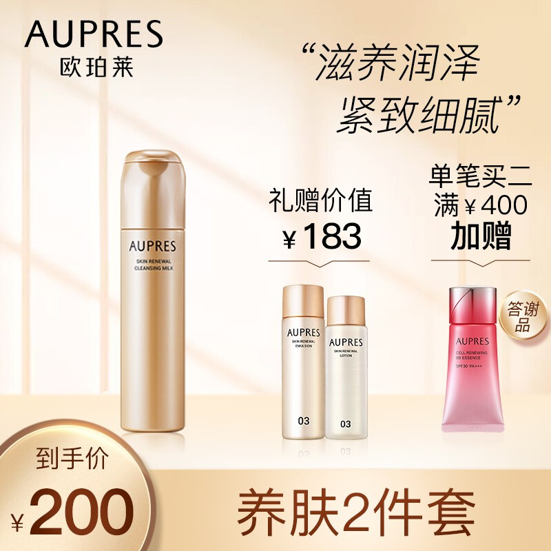 AUPRES 欧珀莱 臻源凝时洁面乳 洁面乳（150ml） 184元（需用券）