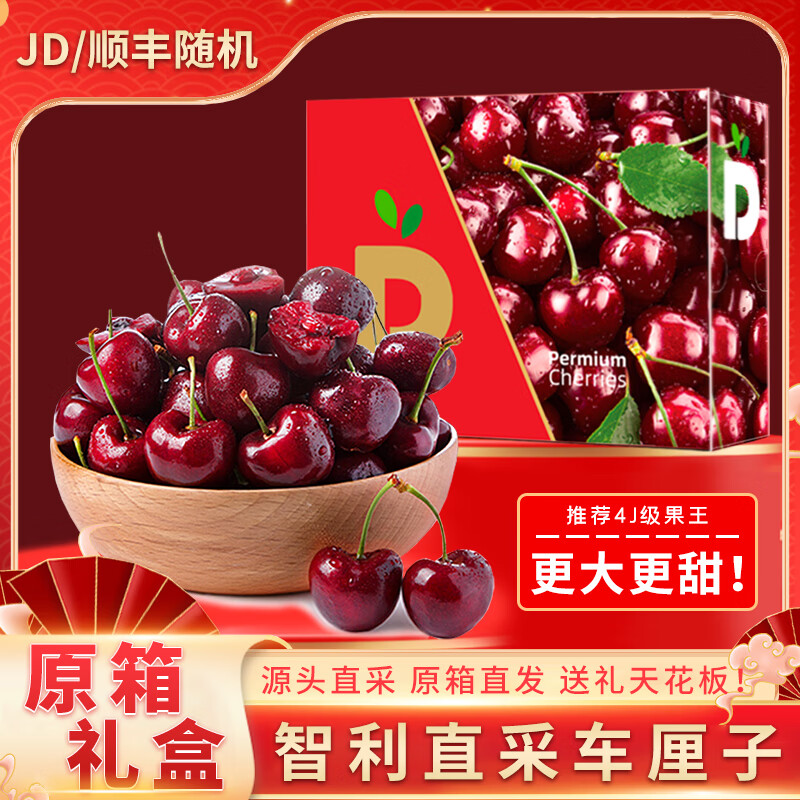 JDBMO 智利进口桑提娜大樱桃 5斤 金奖3J级原箱礼盒 ￥89.8