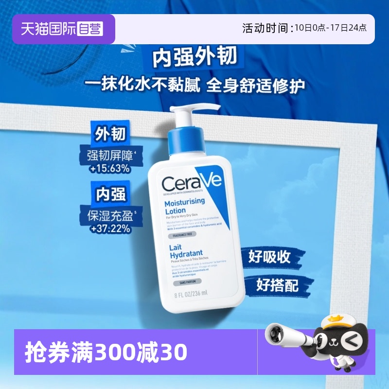 CeraVe 修护保湿润肤乳 473ml 72元
