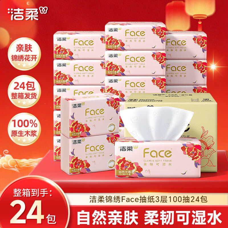 洁柔 新春系列粉Face软抽可湿水 3层 100抽300张*24包 23.9元 - 线报酷