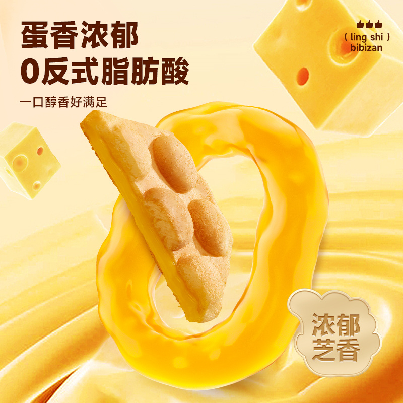 bi bi zan 比比赞 夹心鸡蛋仔 300g/箱 7.9元（需用券）