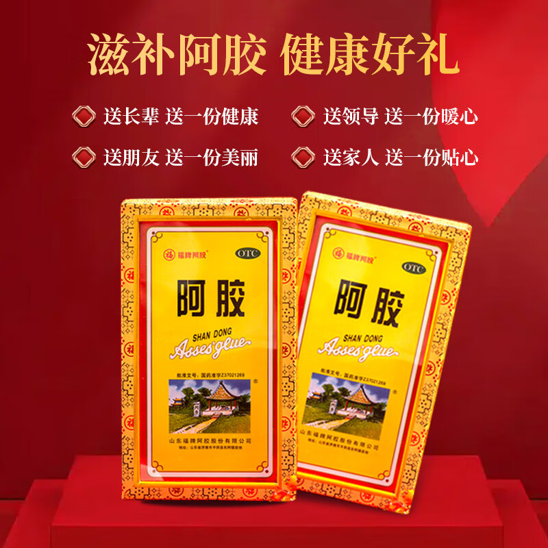 福牌阿胶 精装250OTC 官旗 449元（需用券）