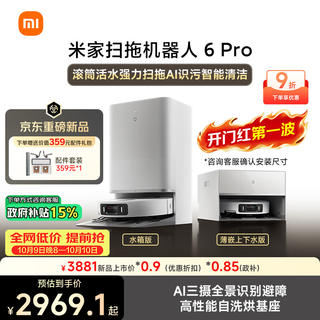 米家 扫地机器人6pro水箱版 滚筒活水强力扫拖 AI 识污智能清洁家用扫拖一体自动清洗 2487.92元 - 86线报 米家 扫地机器人6pro水箱版 滚筒活水强力扫拖 AI 识污智能清洁家用扫拖一体自动清洗 2487.92元 - 86线报