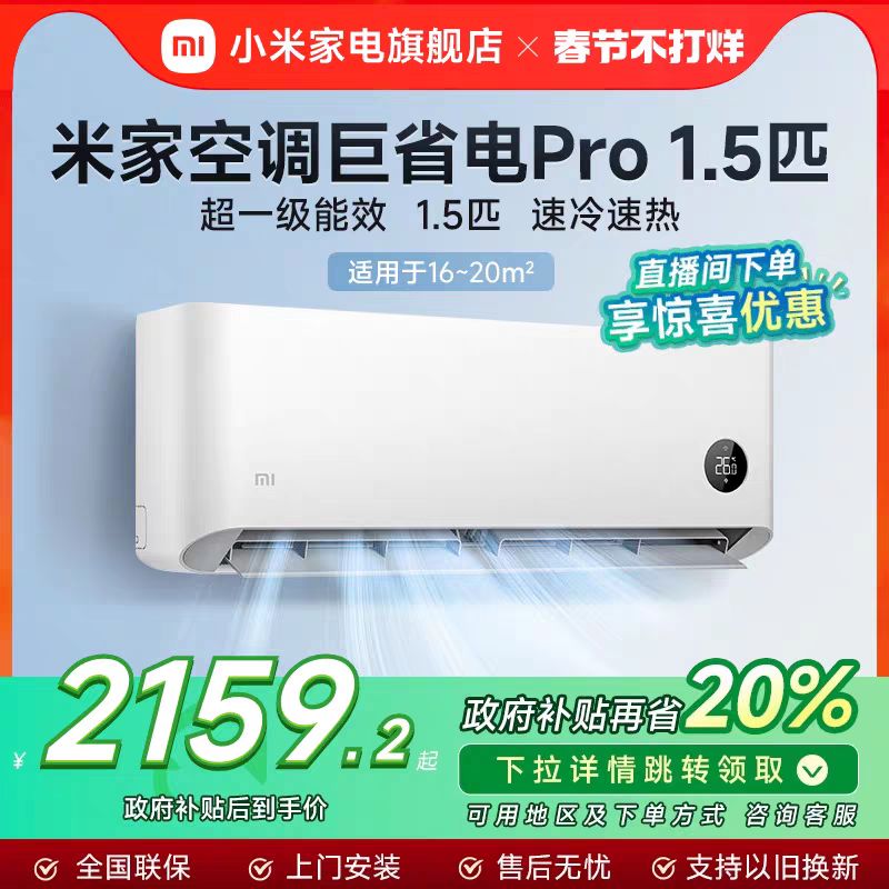 国家补贴：小米 Xiaomi KFR-35GW/V1A1 新一级能效 壁挂式空调 1.5匹 2159.2元