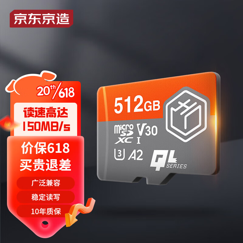 京东京造 512G麒麟系列TF（microSD)存储卡U3 C10 A2 V30 手机平板游戏机内存卡 239