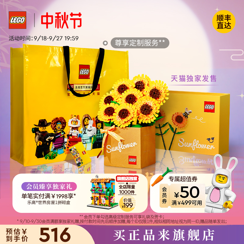 乐高 LEGO 官方旗舰店40524向日葵永生花礼盒积木玩具 516元