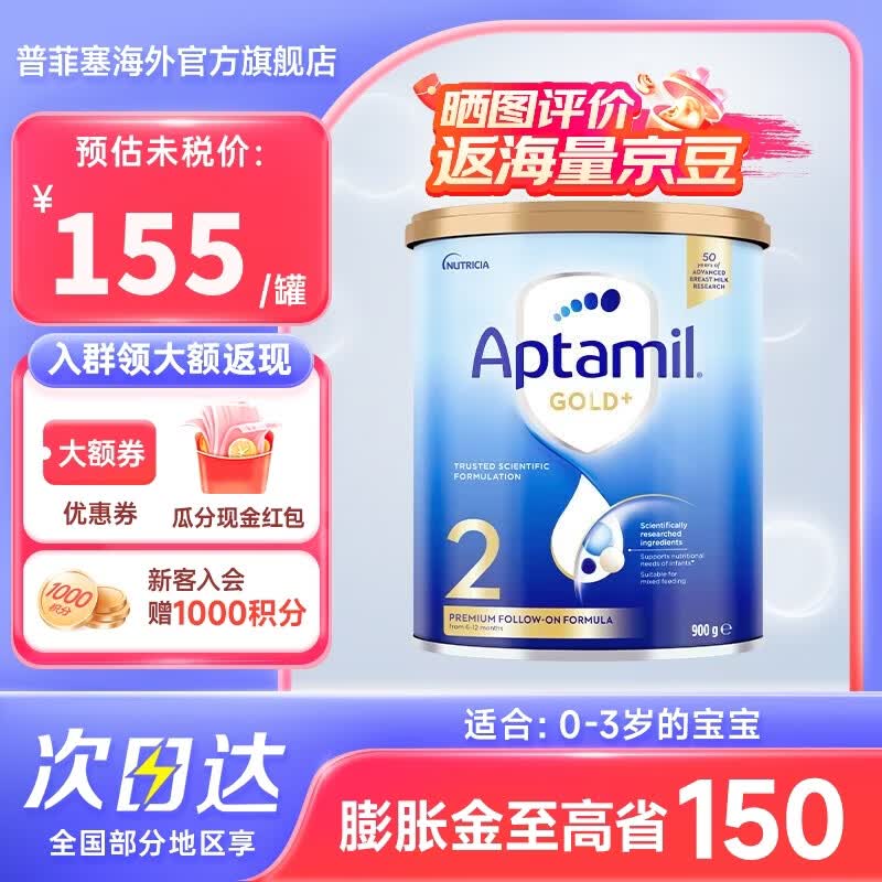 爱他美 澳洲爱他美金装新西兰澳金 2段1罐27.8 155元