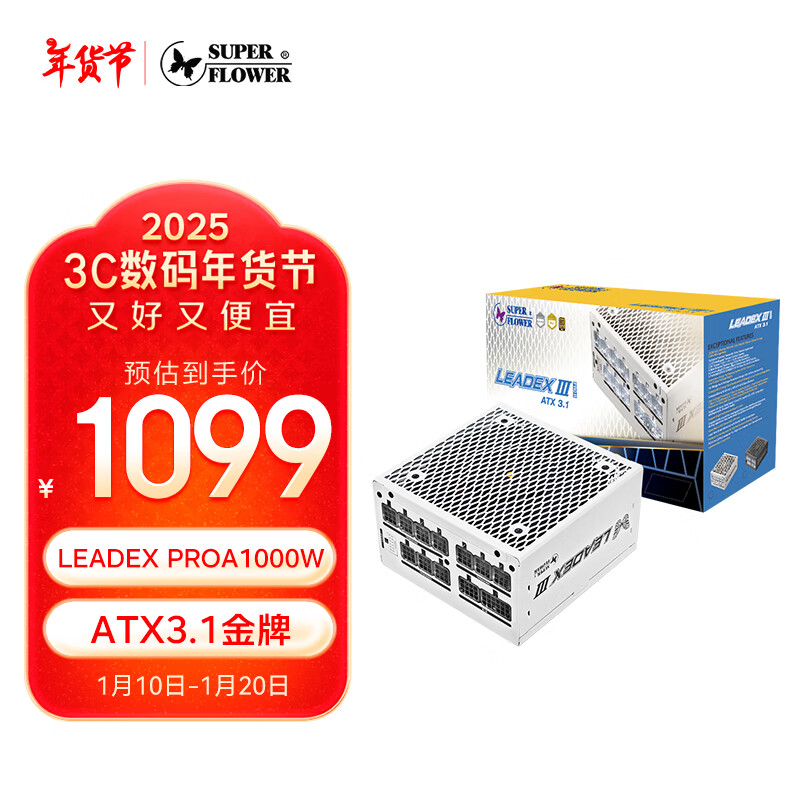 振华 ATX3.1电源 额定1000W LEADEX PROA1000W 电脑电源 1099元